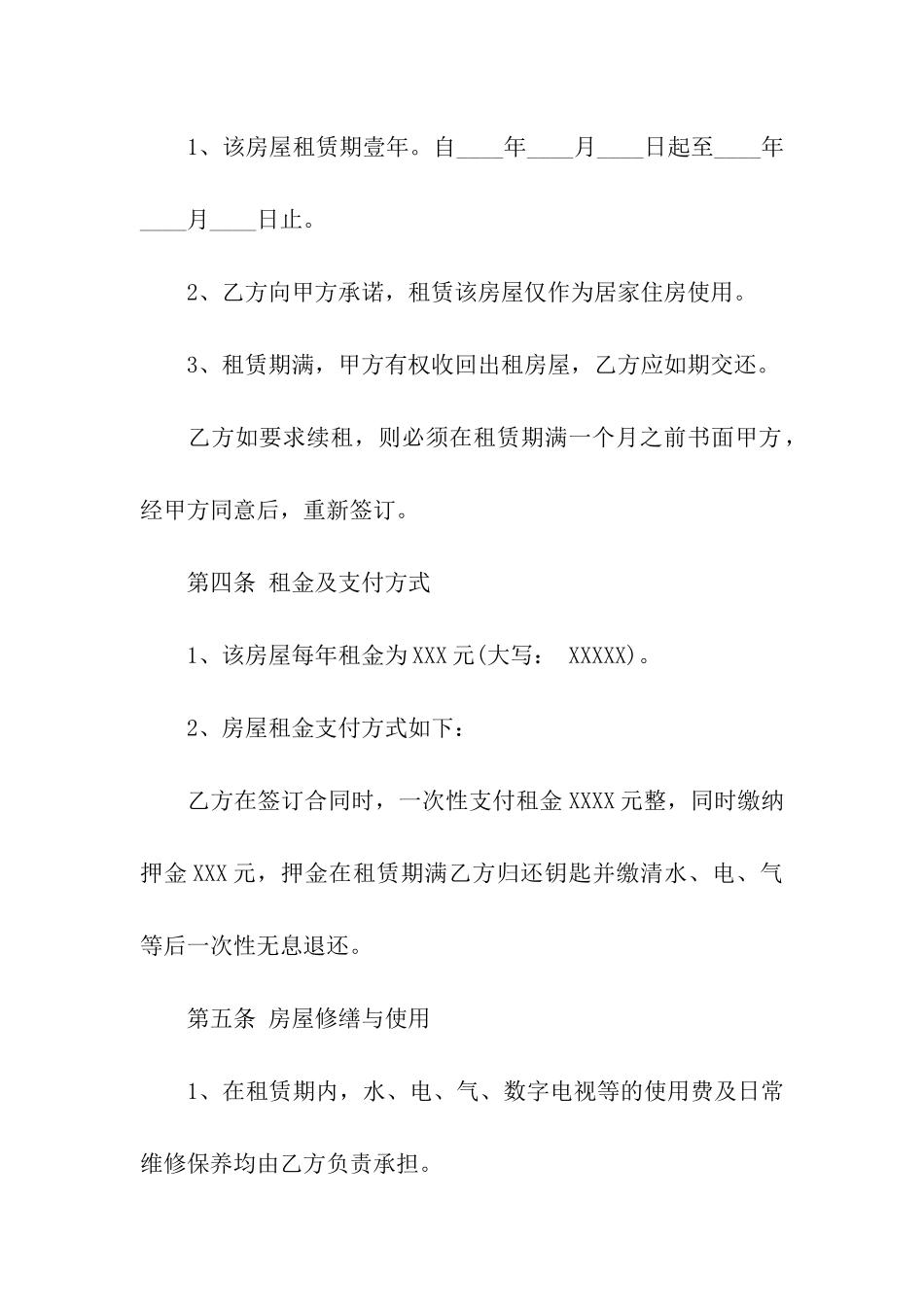 关于出租租房合同合集五篇_第2页