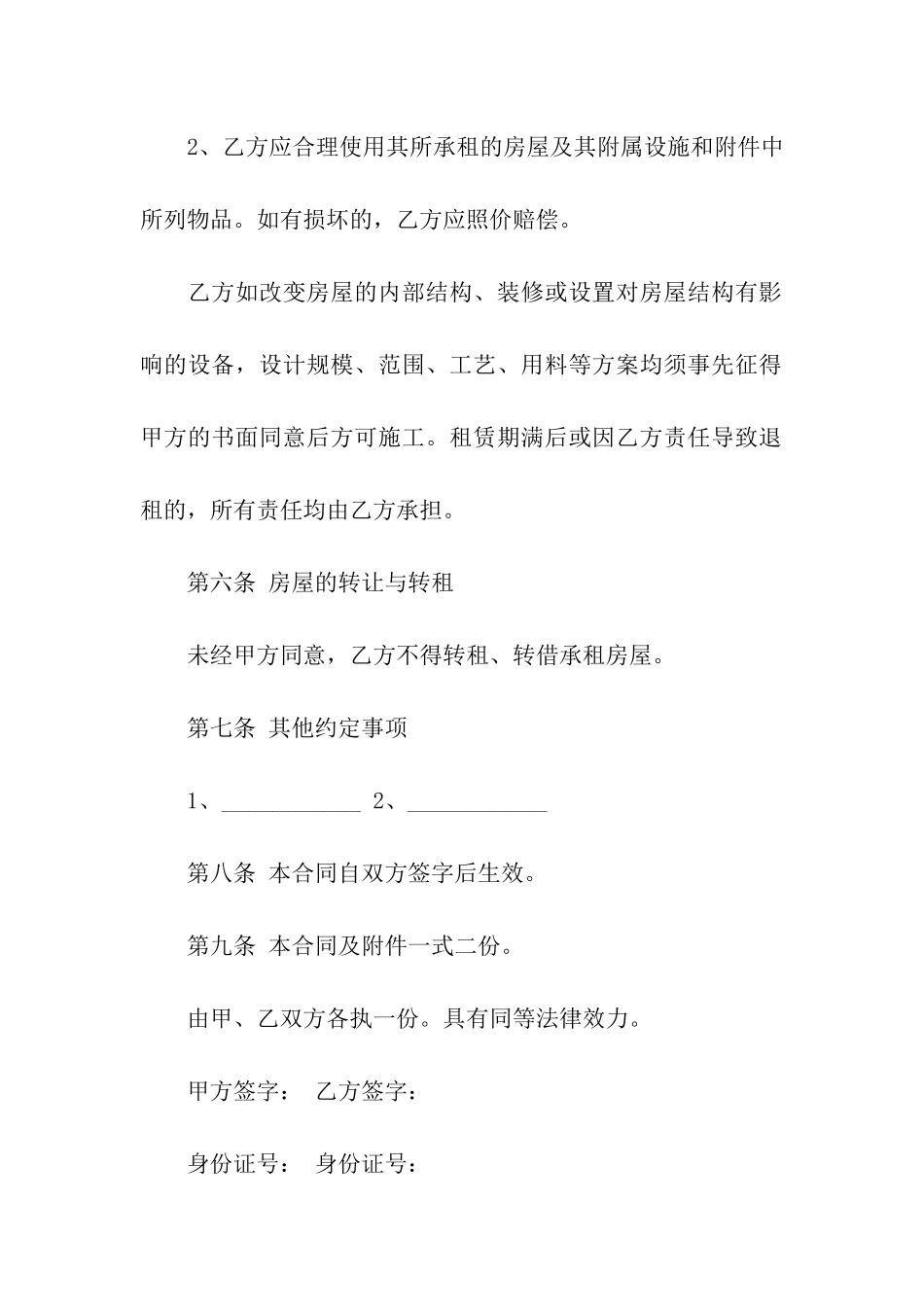 关于出租租房合同合集五篇_第3页