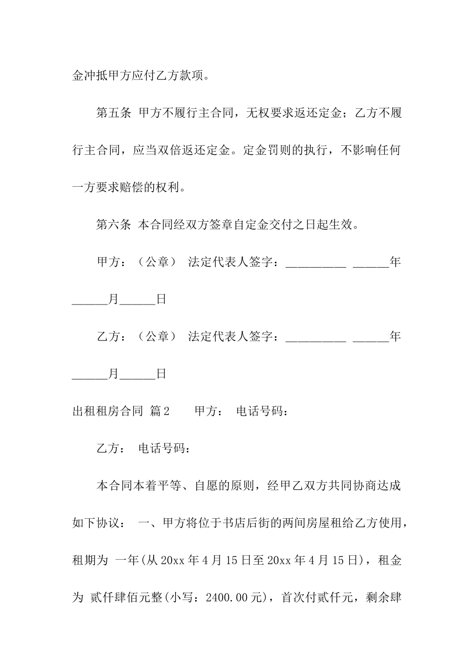 关于出租租房合同十篇_第2页