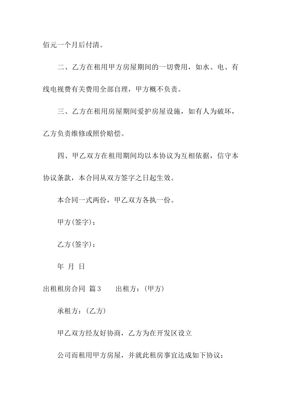 关于出租租房合同十篇_第3页