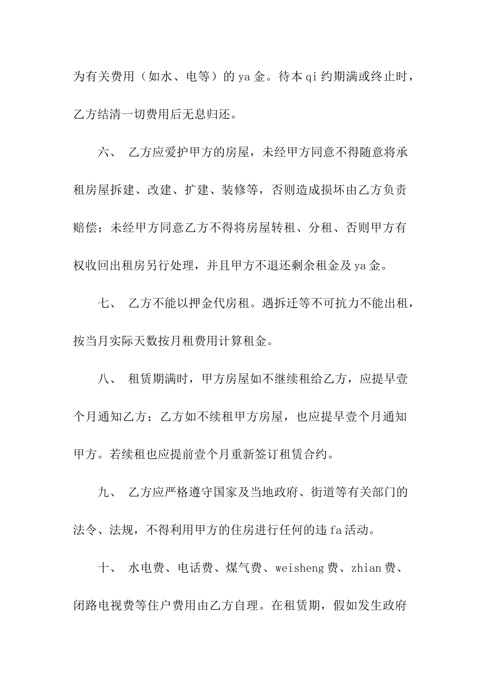 关于出租租房合同合集7篇_第2页