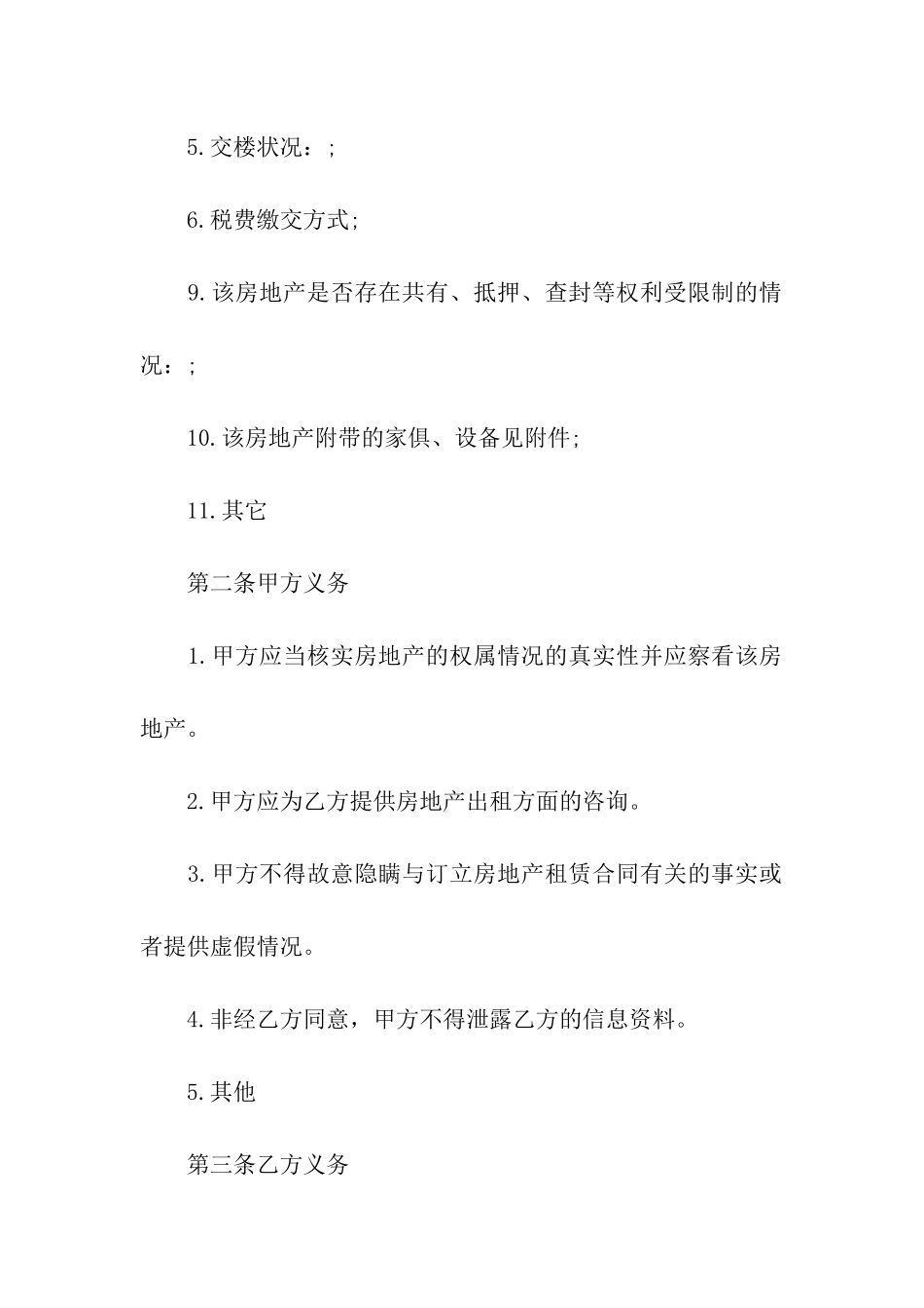 关于出租租房合同合集9篇_第2页