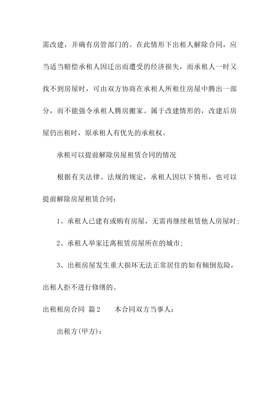 关于出租租房合同合集8篇_第2页
