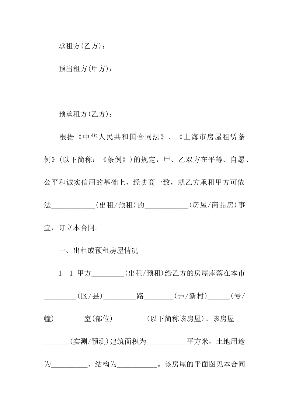 关于出租租房合同合集8篇_第3页