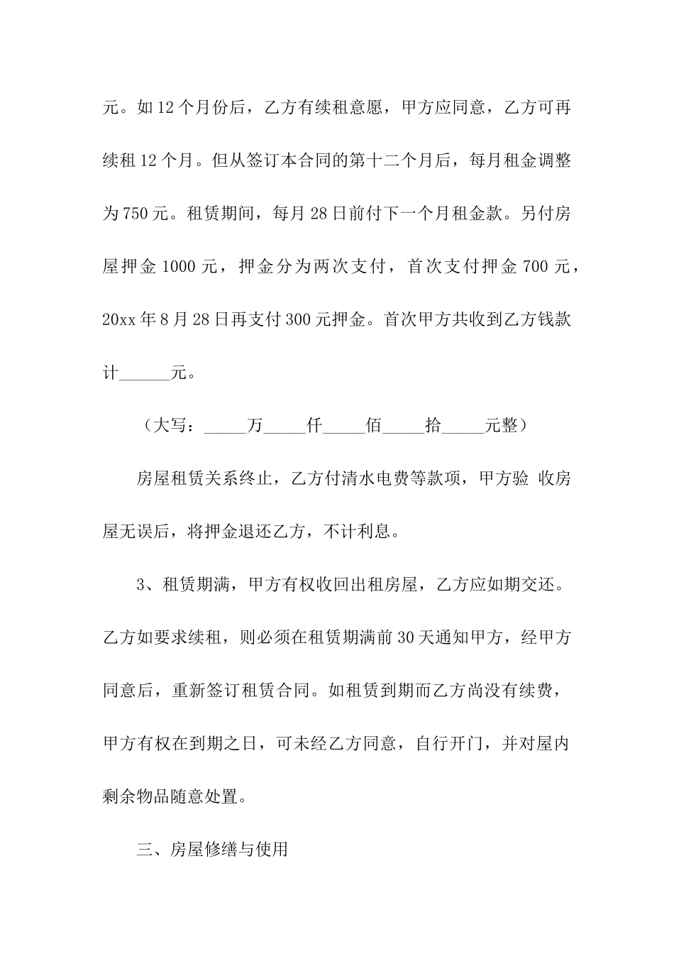 关于出租租房合同合集十篇_第2页