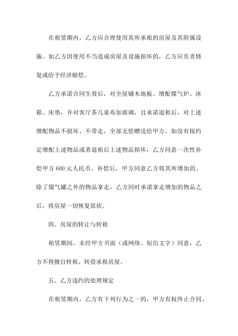 关于出租租房合同合集十篇_第3页