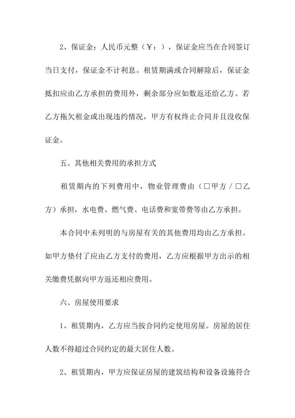 关于出租租房合同模板十篇_第3页