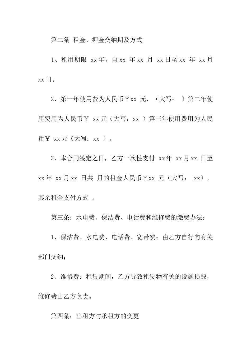 关于出租租房合同模板七篇_第2页