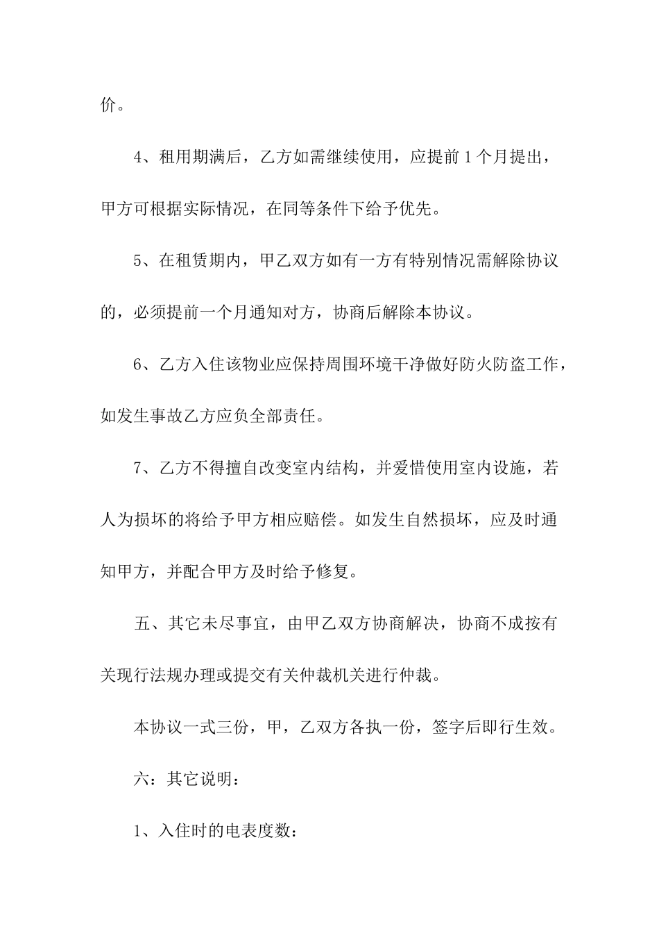 关于出租租房合同模板合集6篇_第3页