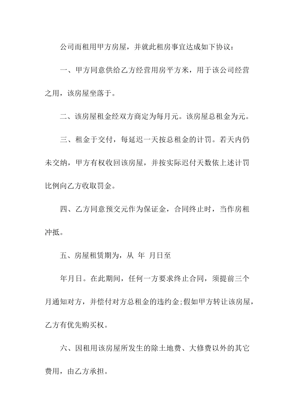 关于出租租房合同模板汇总6篇_第3页