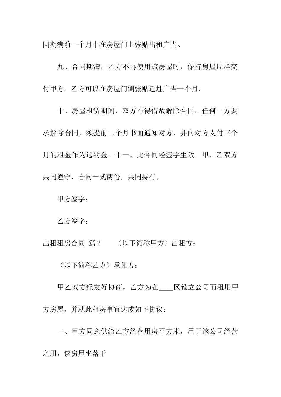 关于出租租房合同模板汇总九篇_第3页