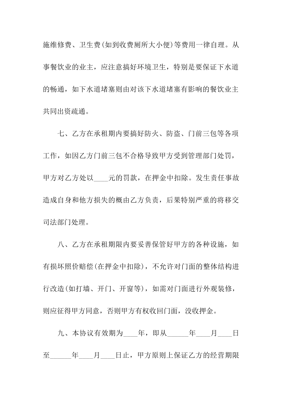 关于出租租房合同模板汇总八篇_第3页