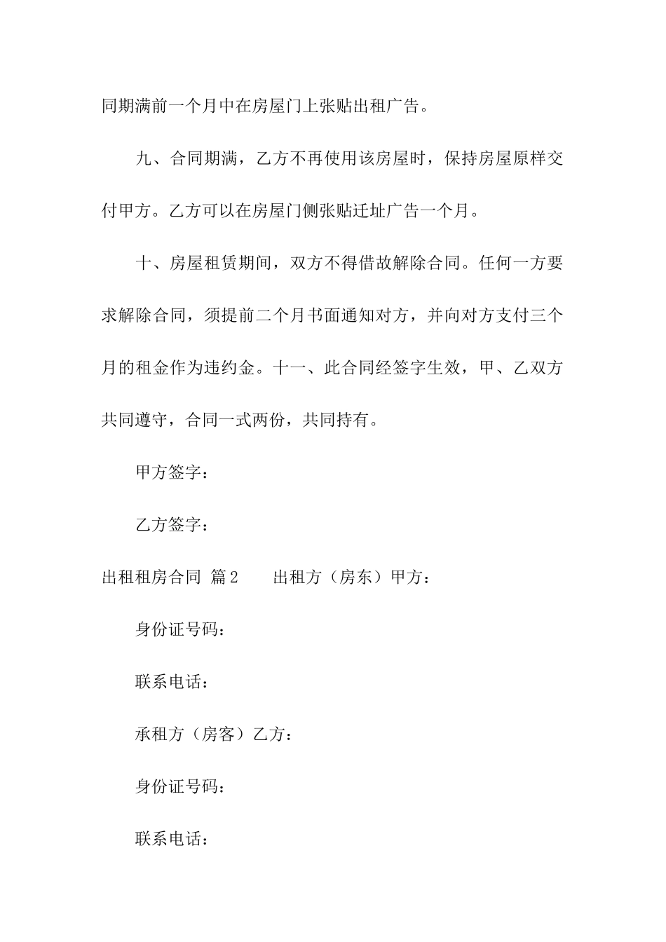 关于出租租房合同模板汇编八篇_第3页