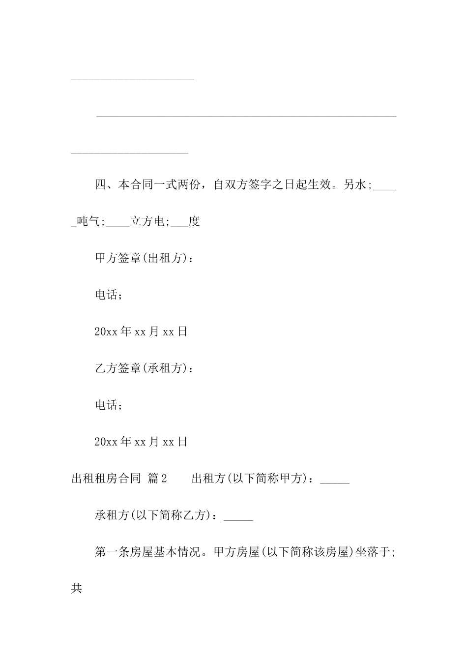 关于出租租房合同模板合集10篇_第3页