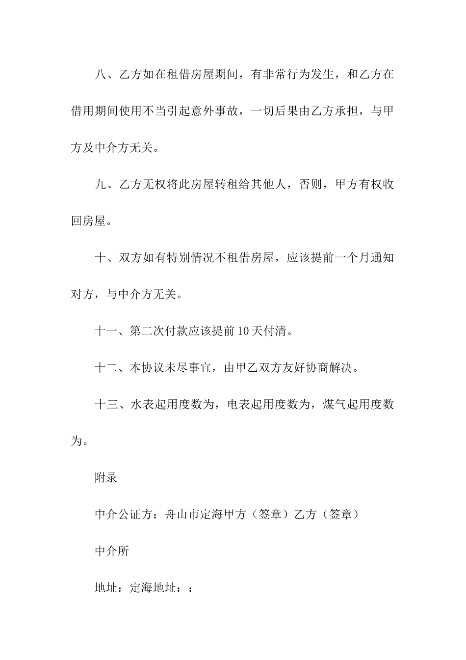 关于出租租房合同模板集合七篇_第2页