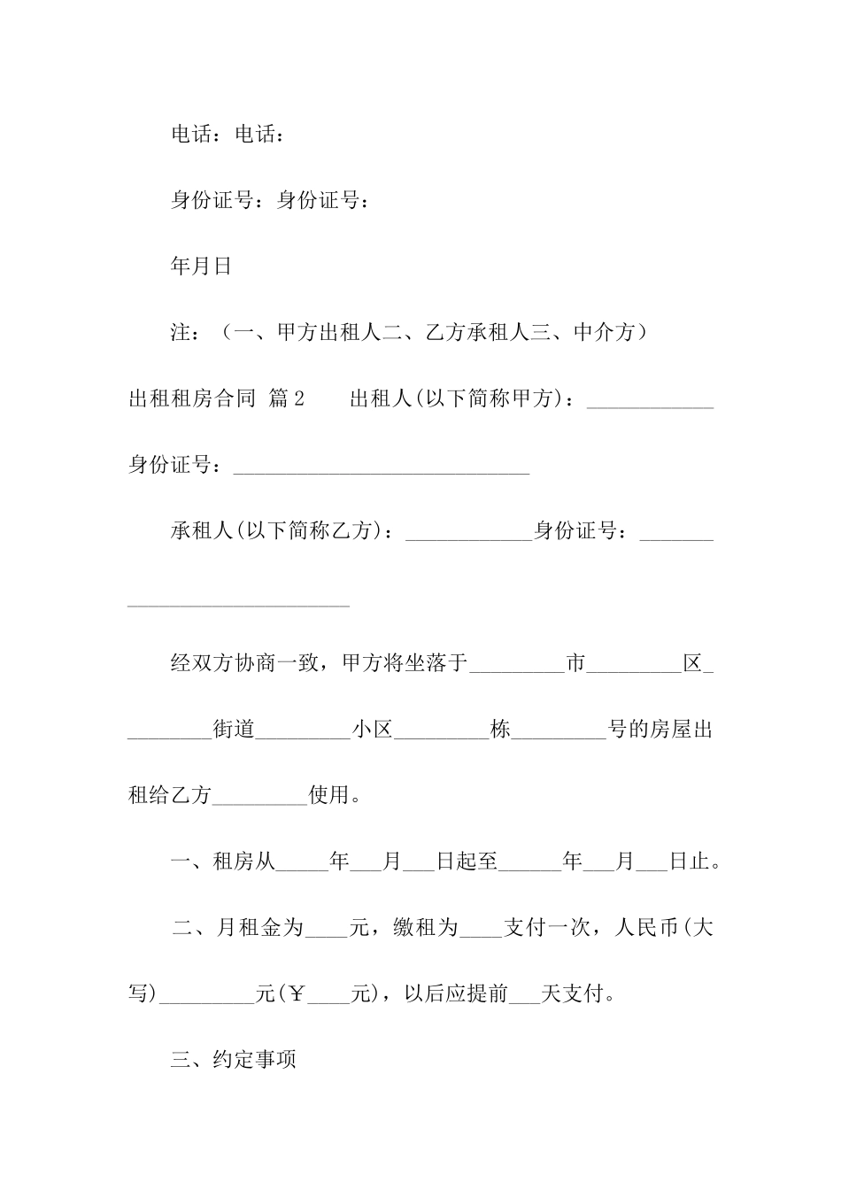 关于出租租房合同模板集合七篇_第3页