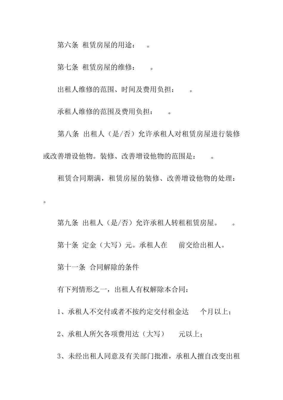 关于出租租房合同模板集合8篇_第2页