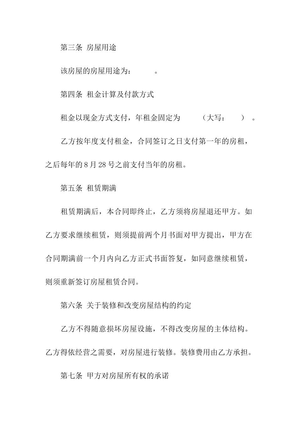 关于出租租房合同模板集合9篇_第2页