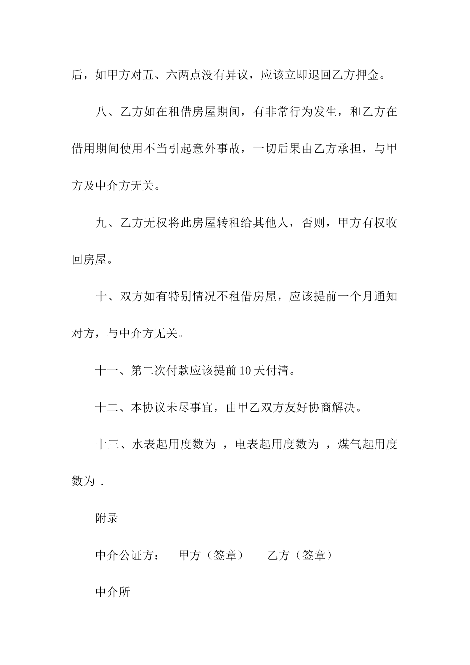 关于出租租房合同汇编七篇_第2页