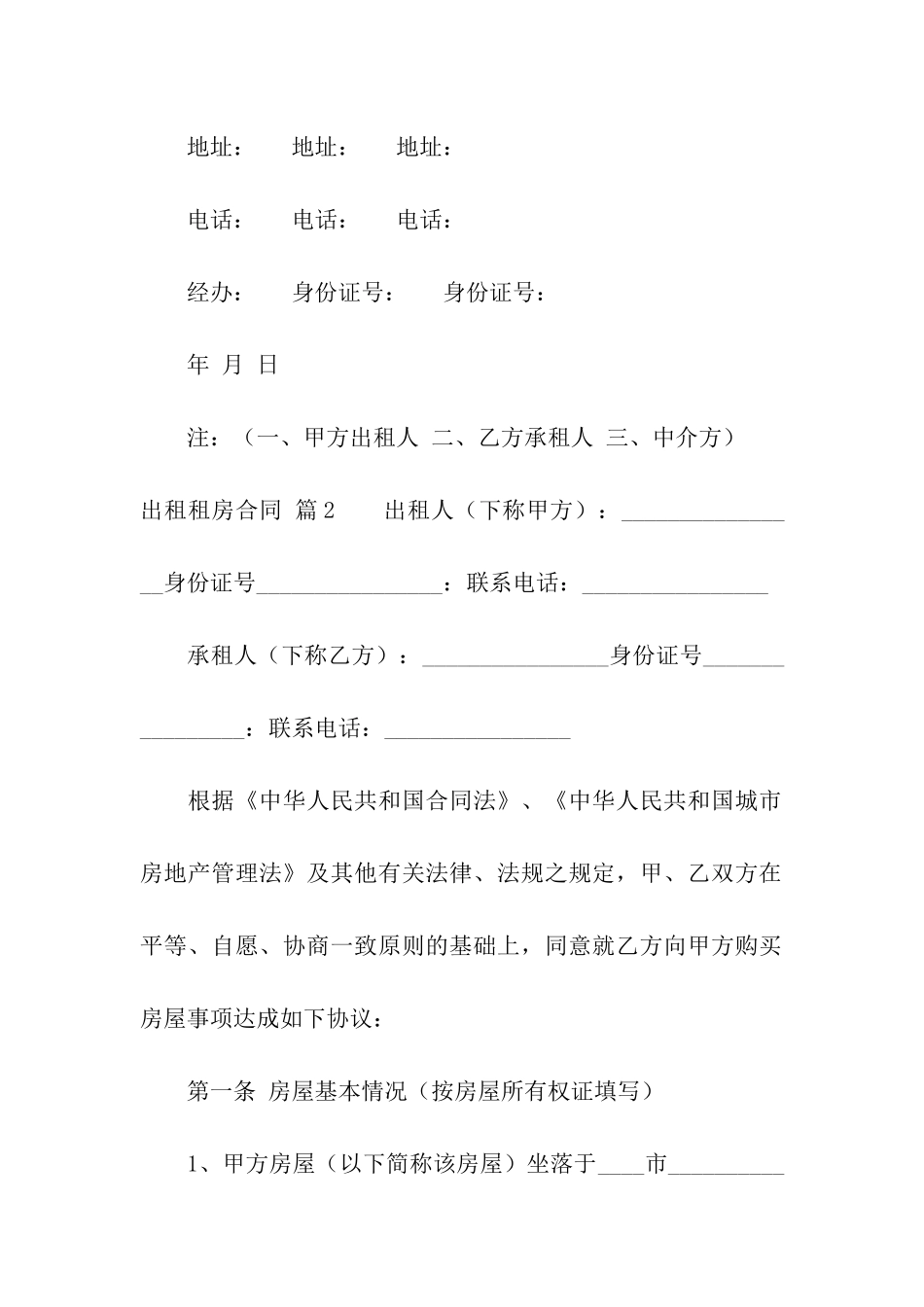 关于出租租房合同汇编七篇_第3页