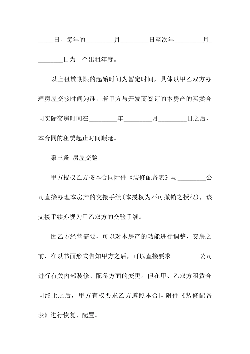 关于出租租房合同模板集合八篇_第2页