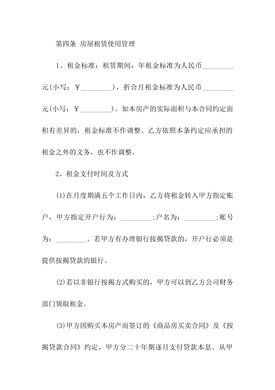 关于出租租房合同模板集合八篇_第3页