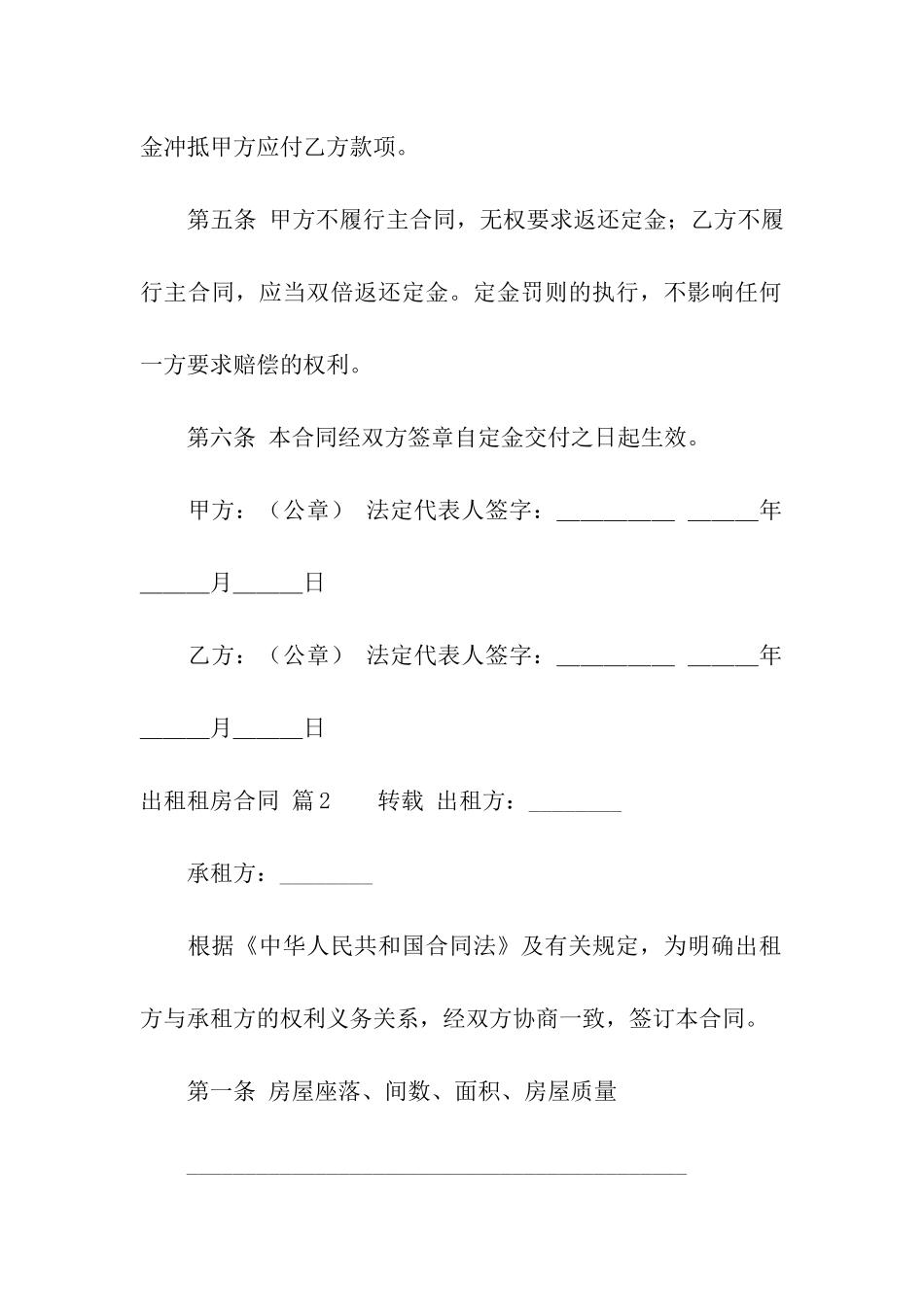 关于出租租房合同汇编6篇_第2页