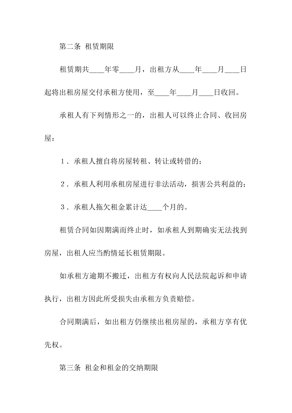 关于出租租房合同汇编6篇_第3页