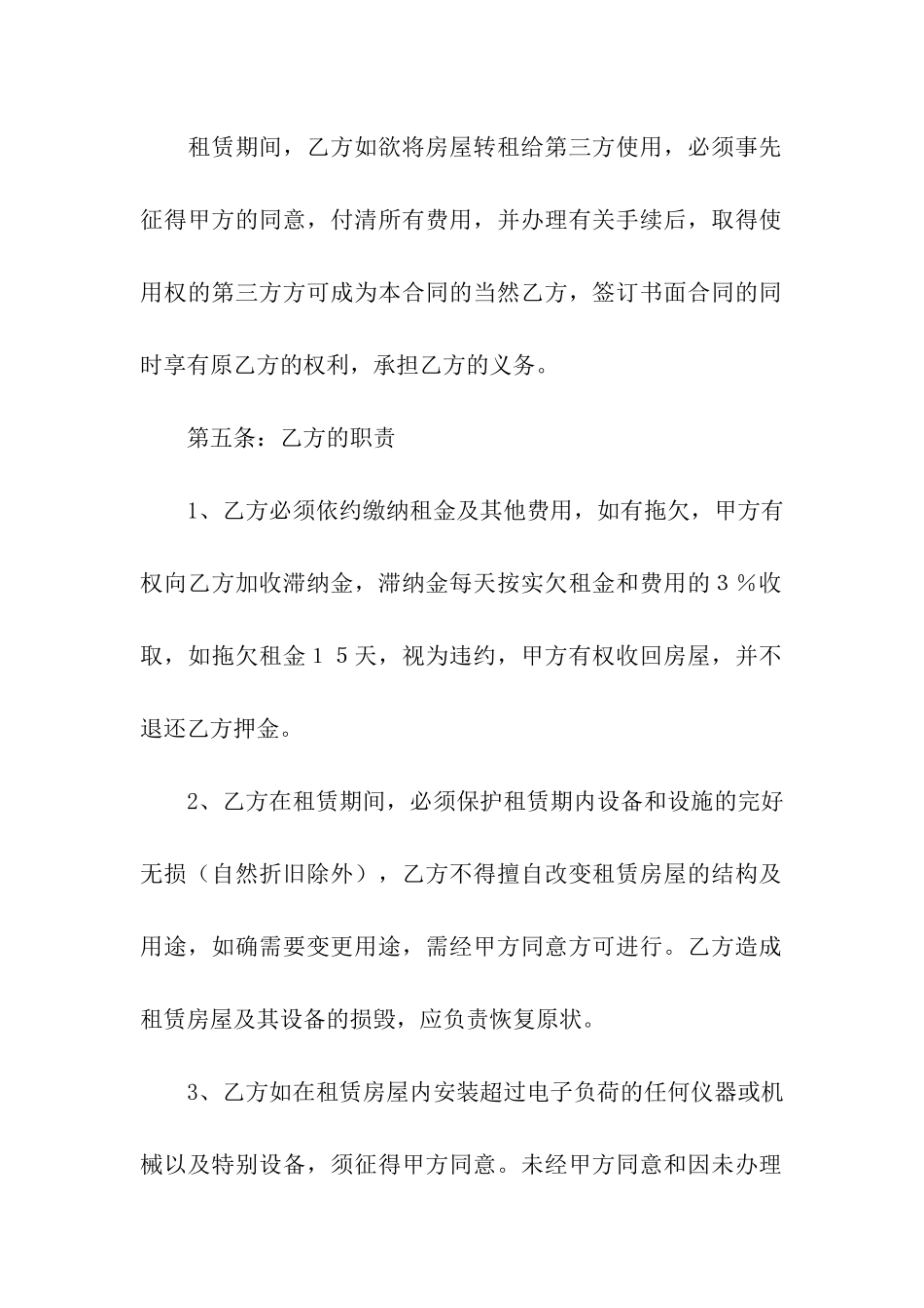 关于出租租房合同汇总5篇_第3页