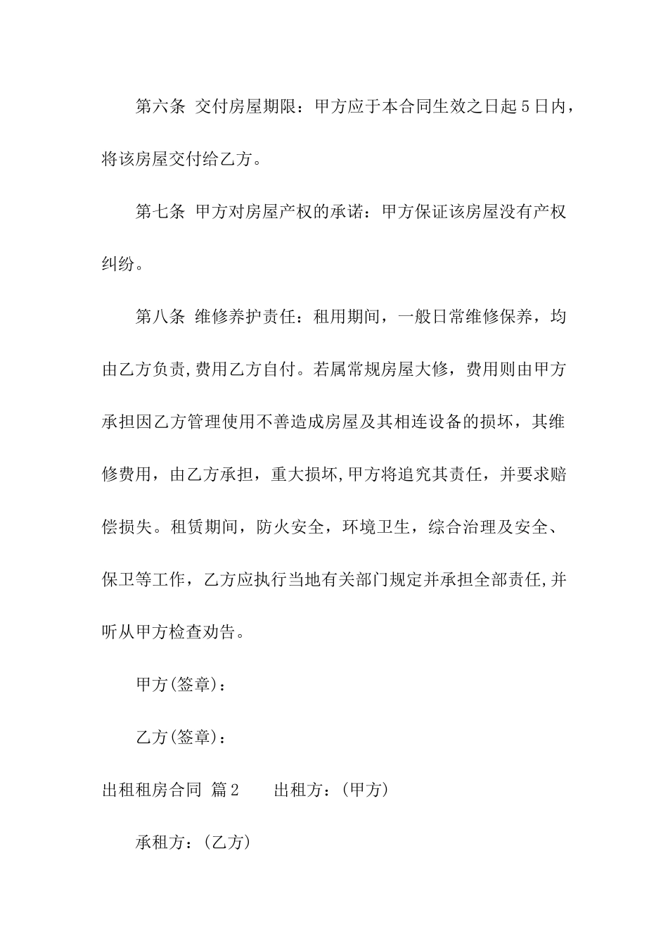 关于出租租房合同汇编10篇_第2页