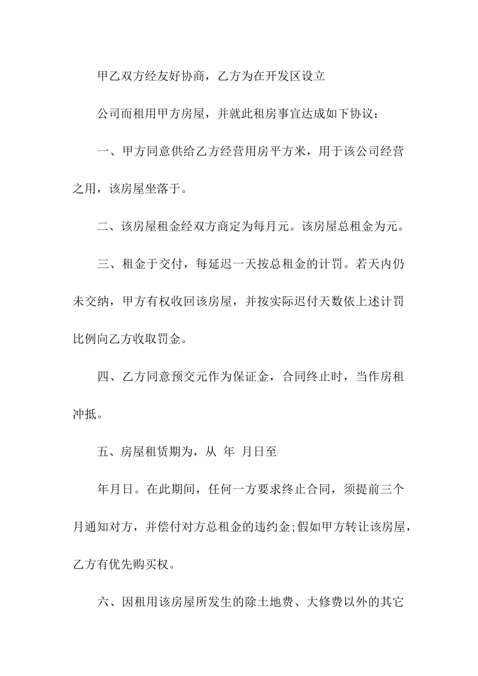 关于出租租房合同汇编10篇_第3页