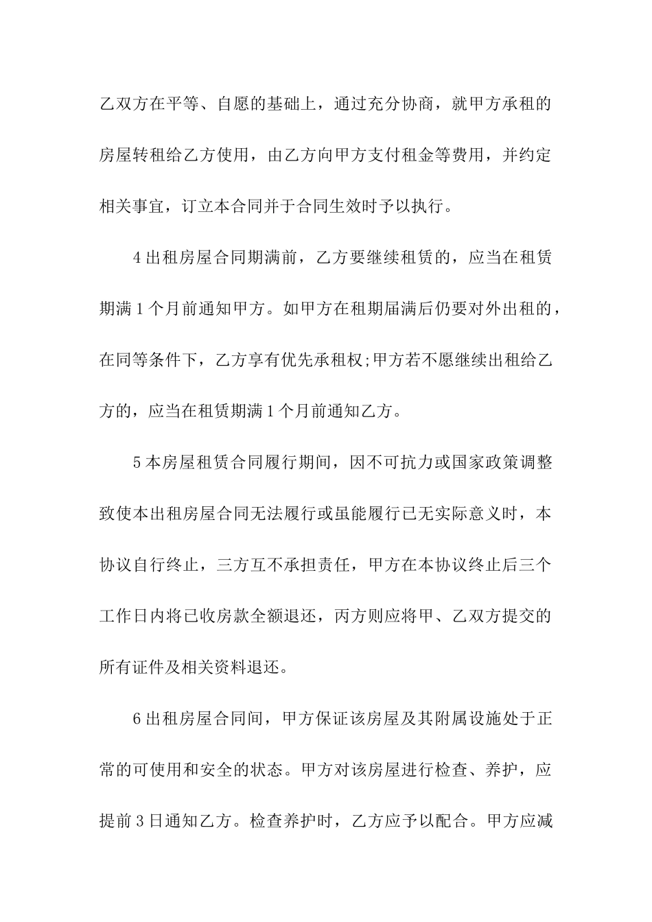 关于出租租房合同集合8篇_第2页