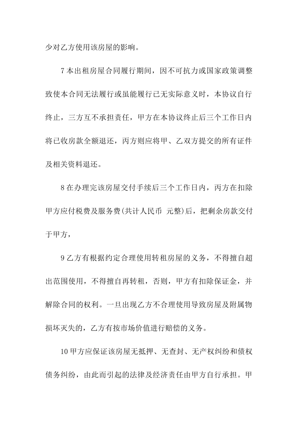 关于出租租房合同集合8篇_第3页