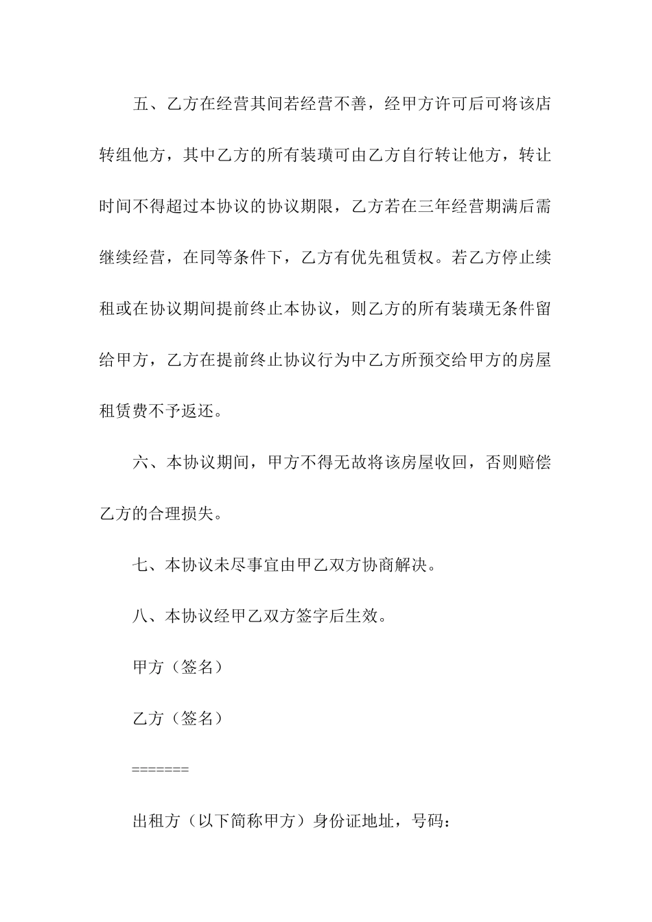 关于出租租房合同汇总八篇_第2页