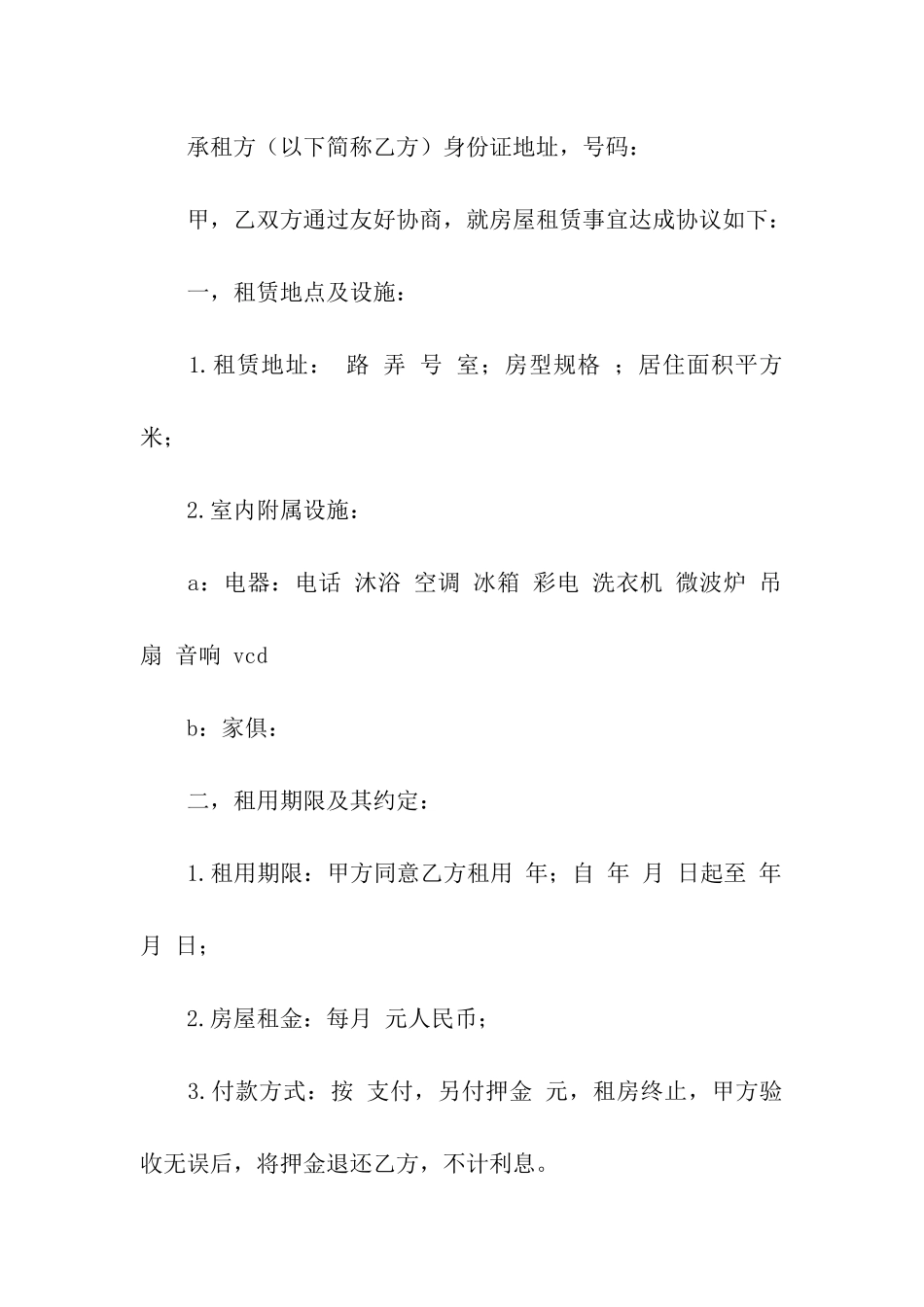 关于出租租房合同汇总八篇_第3页