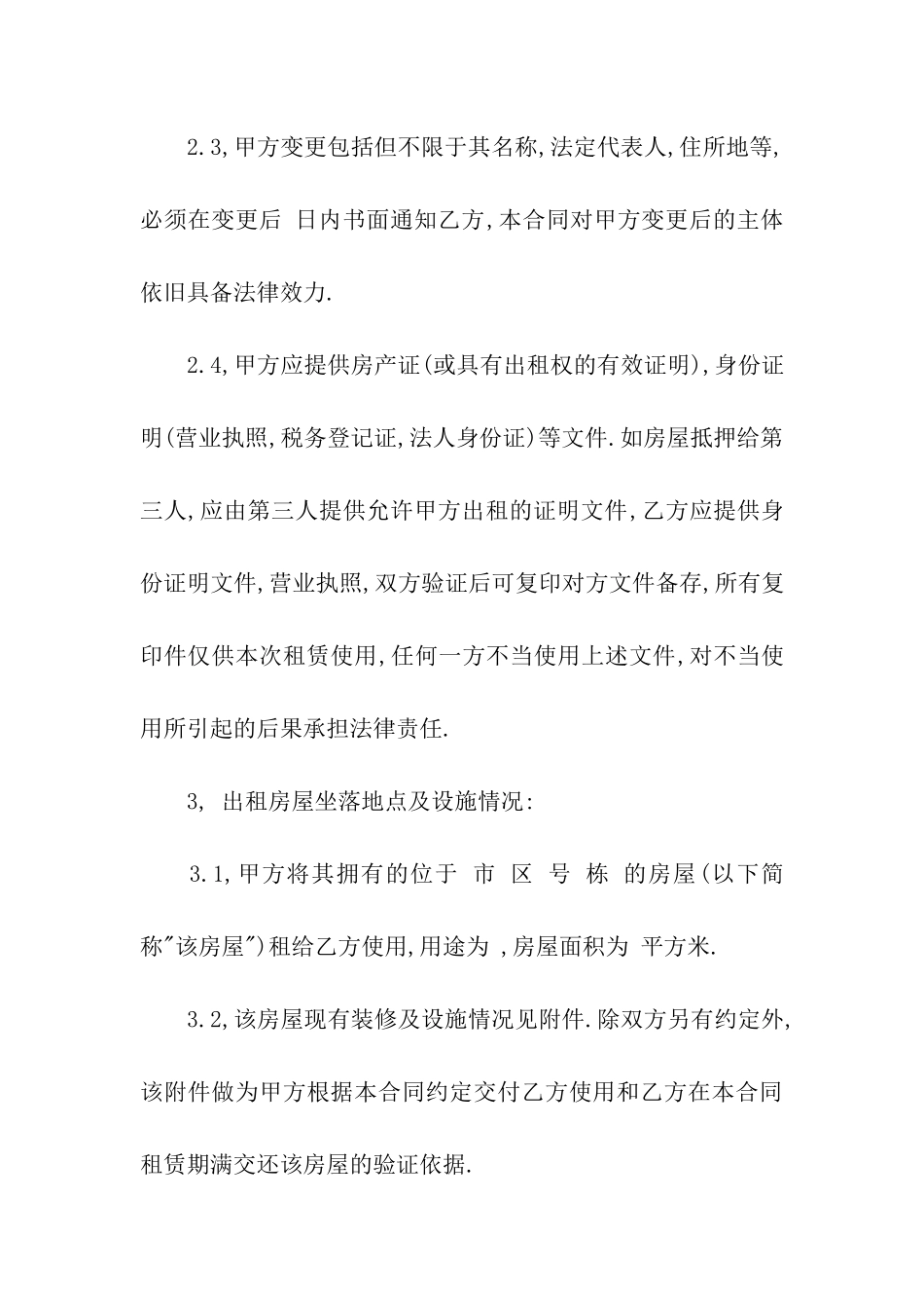 关于出租租房合同汇总九篇_第3页