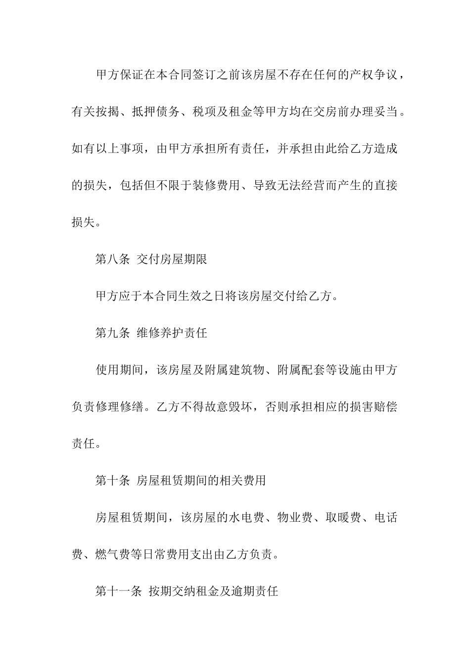 关于出租租房合同集合7篇_第3页