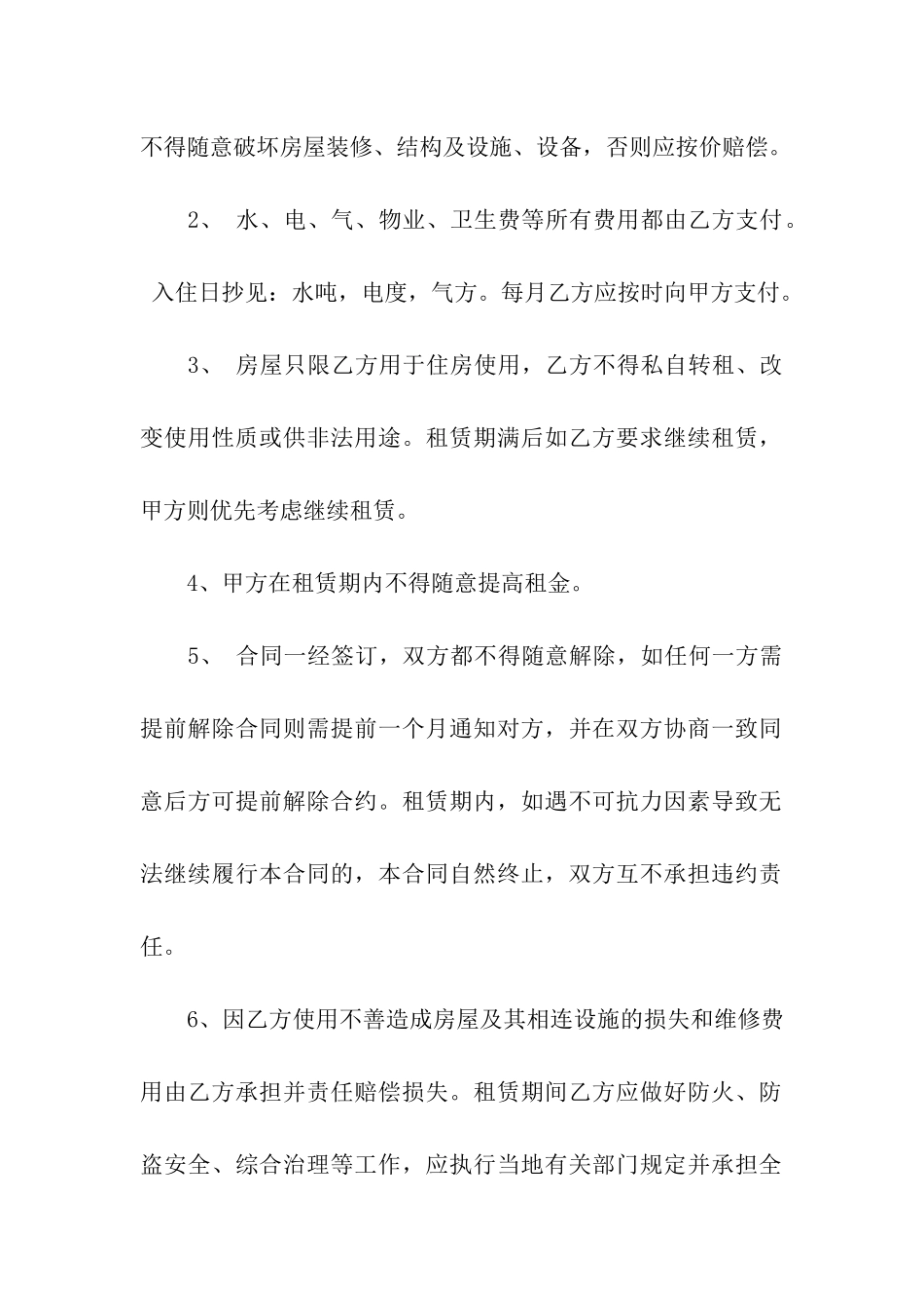 关于出租租房合同集合十篇_第2页