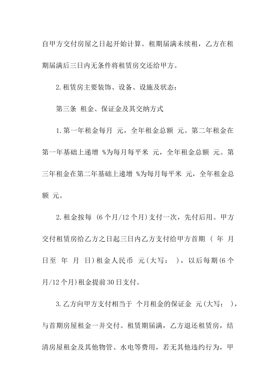 关于出租租房合同集合六篇_第2页