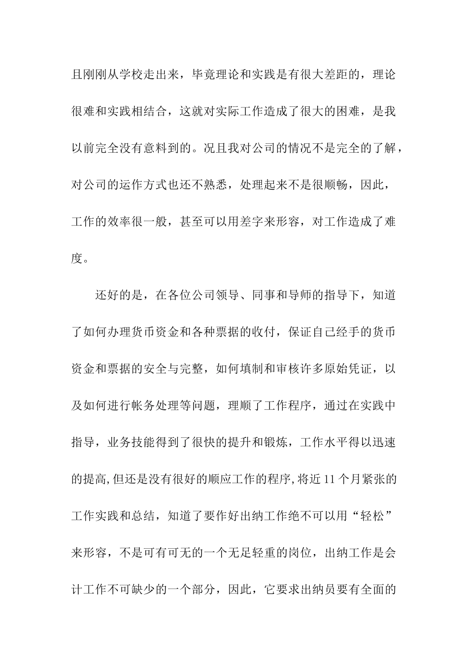 关于出纳个人工作总结九篇_第2页