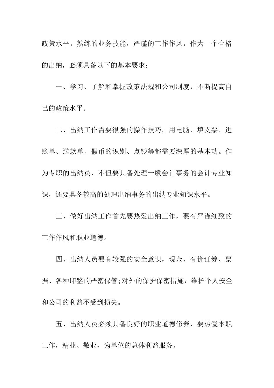 关于出纳个人工作总结九篇_第3页