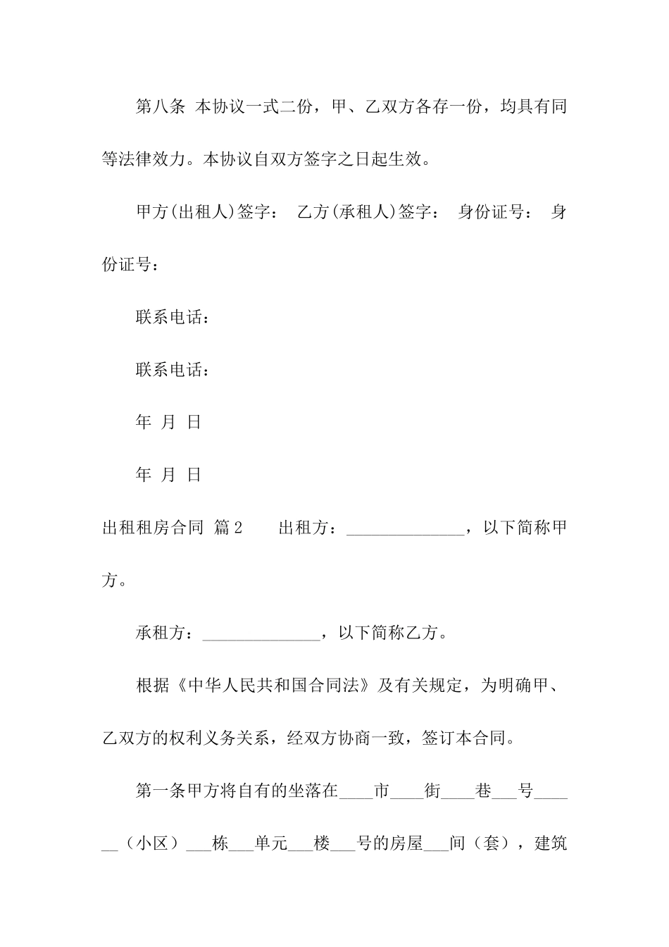 关于出租租房合同集合七篇_第3页