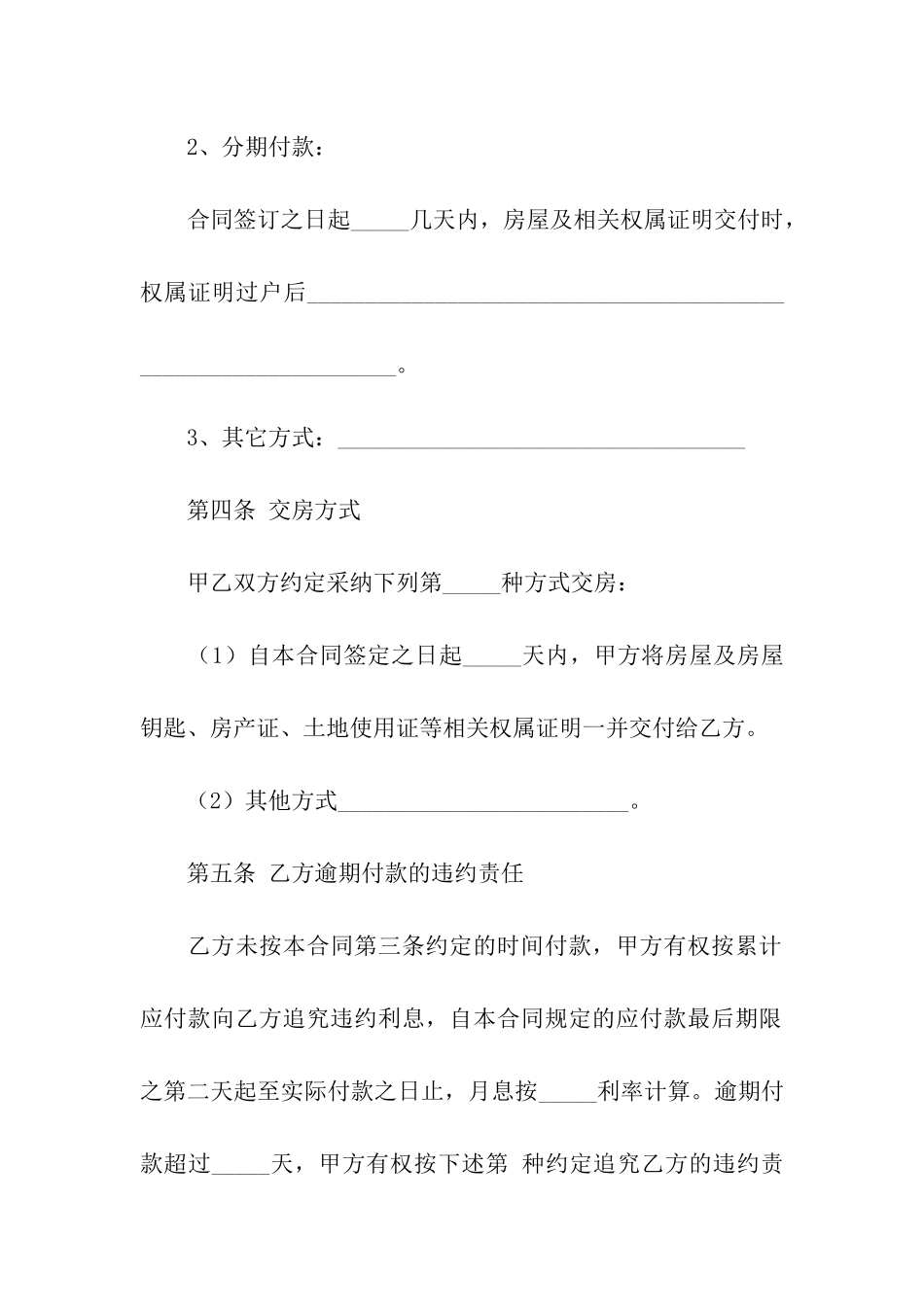 关于出租租房合同集合五篇_第3页