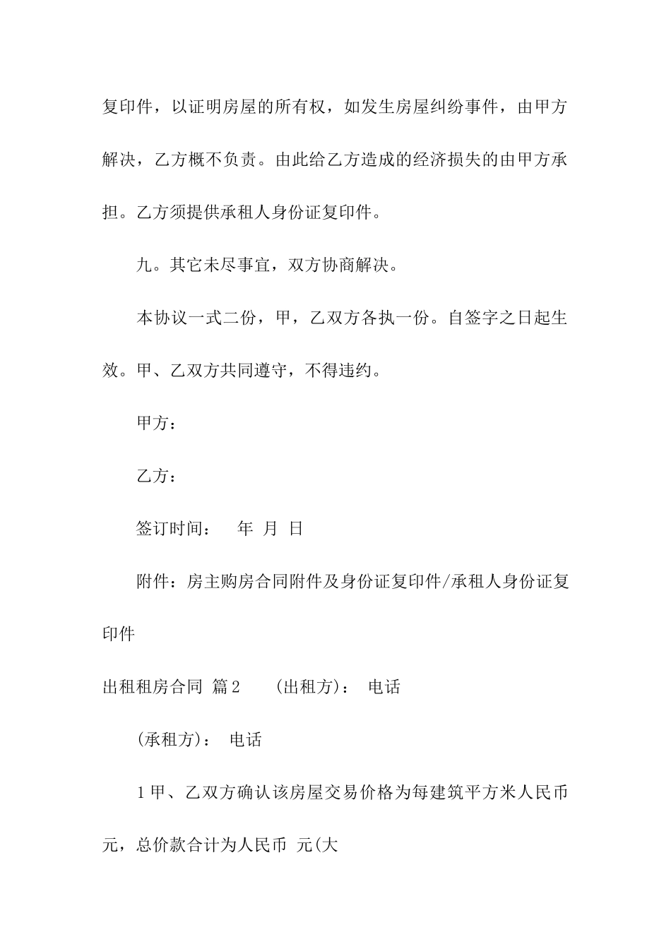 关于出租租房合同集合八篇_第3页