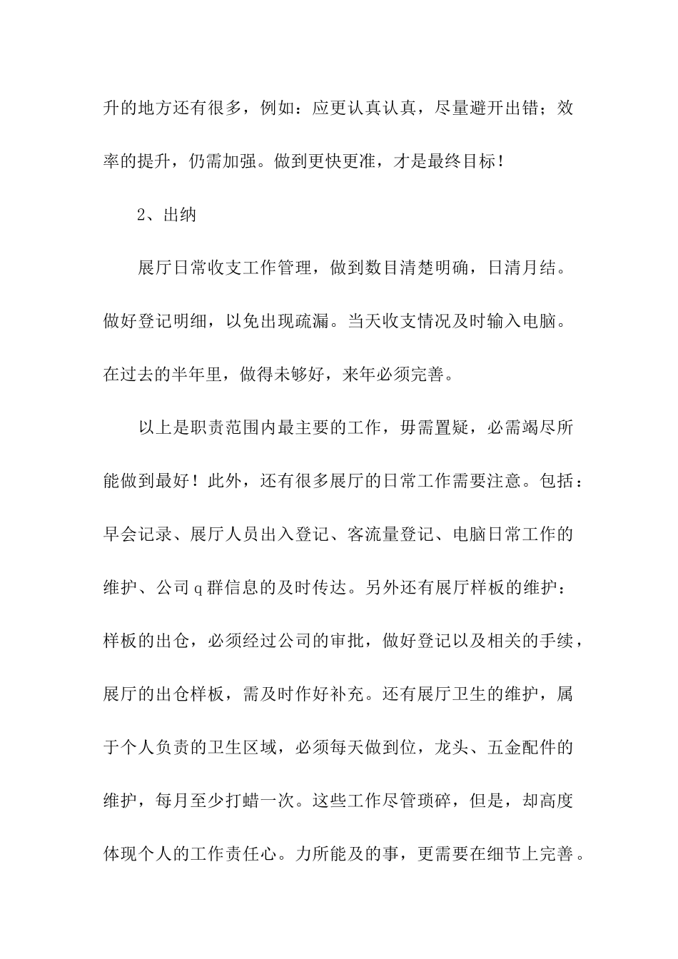 关于出纳个人工作总结模板集合九篇_第2页