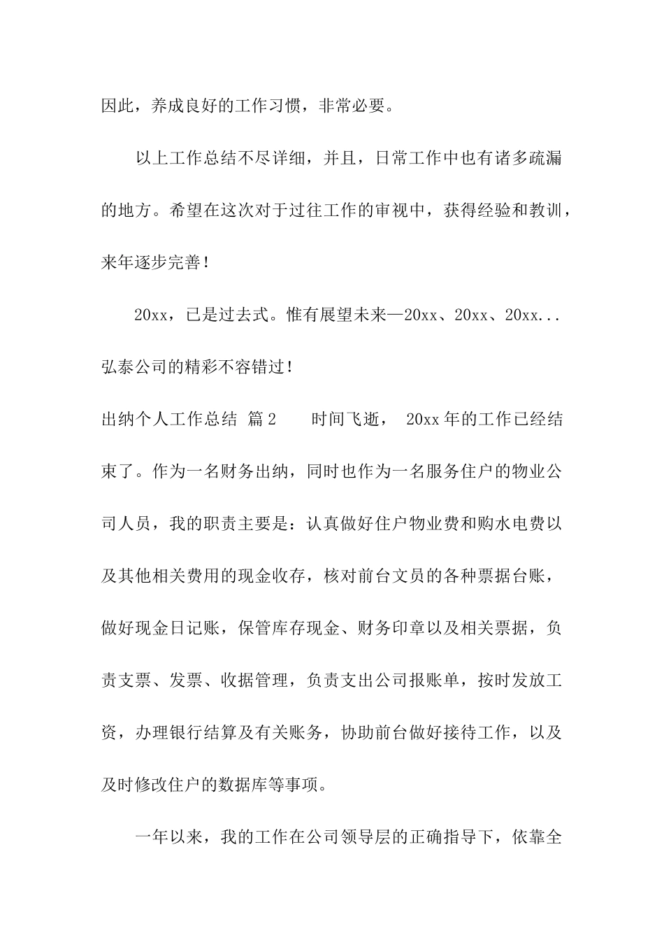 关于出纳个人工作总结模板集合九篇_第3页