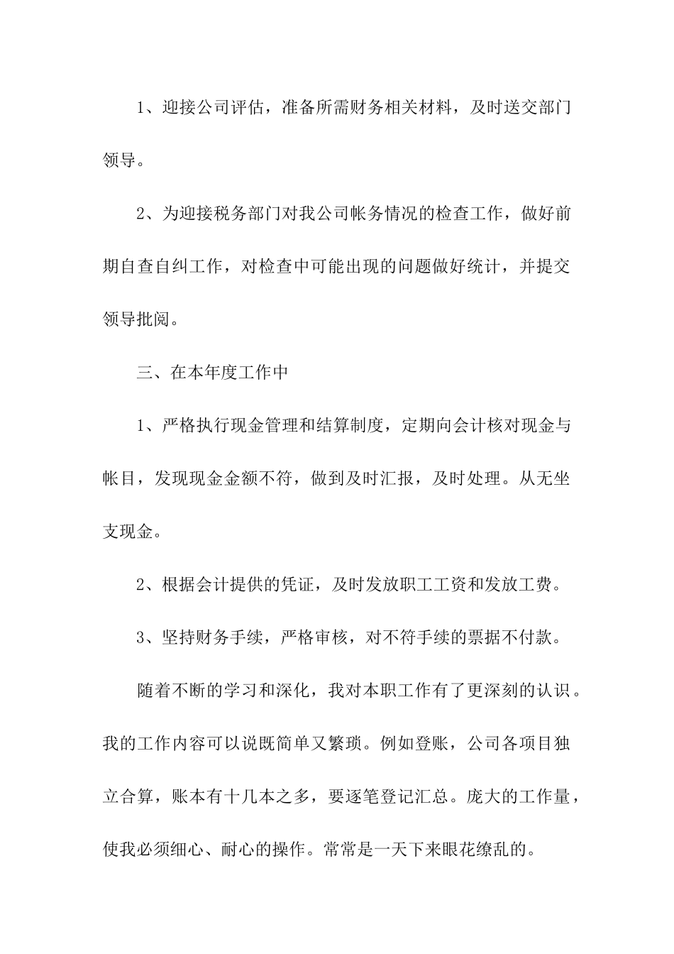 关于出纳个人工作总结合集六篇_第2页