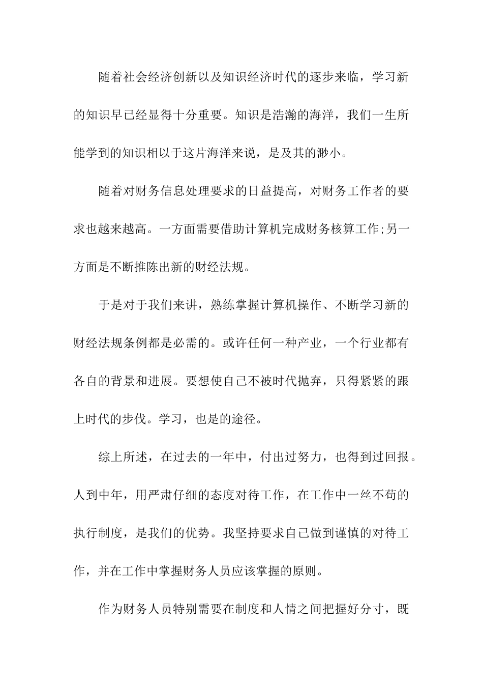 关于出纳个人工作总结合集六篇_第3页