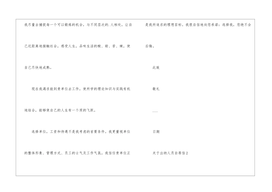 关于出纳人员自荐信5篇_第2页