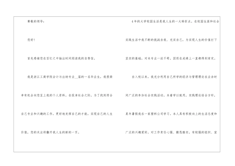 关于出纳人员自荐信5篇_第3页